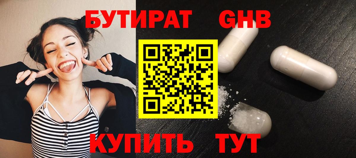 Бутират вода Шахты