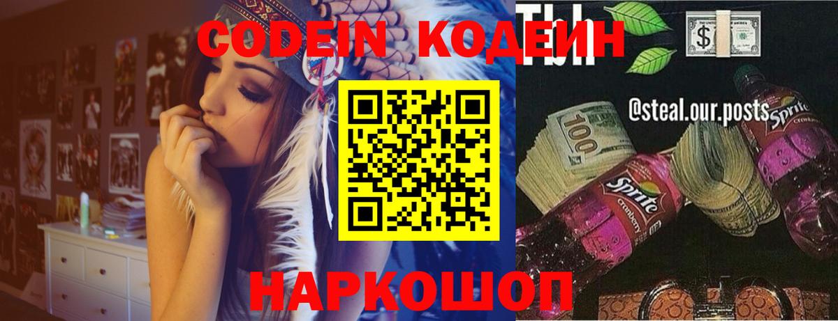 Кодеиновый сироп Lean Purple Drank  Кодеиновый сироп Lean Purple Drank  Шахты  Вход с VPN 