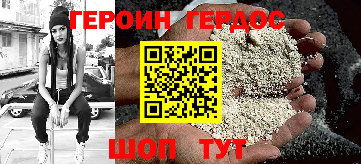 ГЕРОИН VHQ Шахты