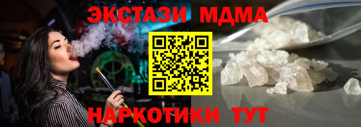 МДМА Molly  Вход с VPN  Шахты 