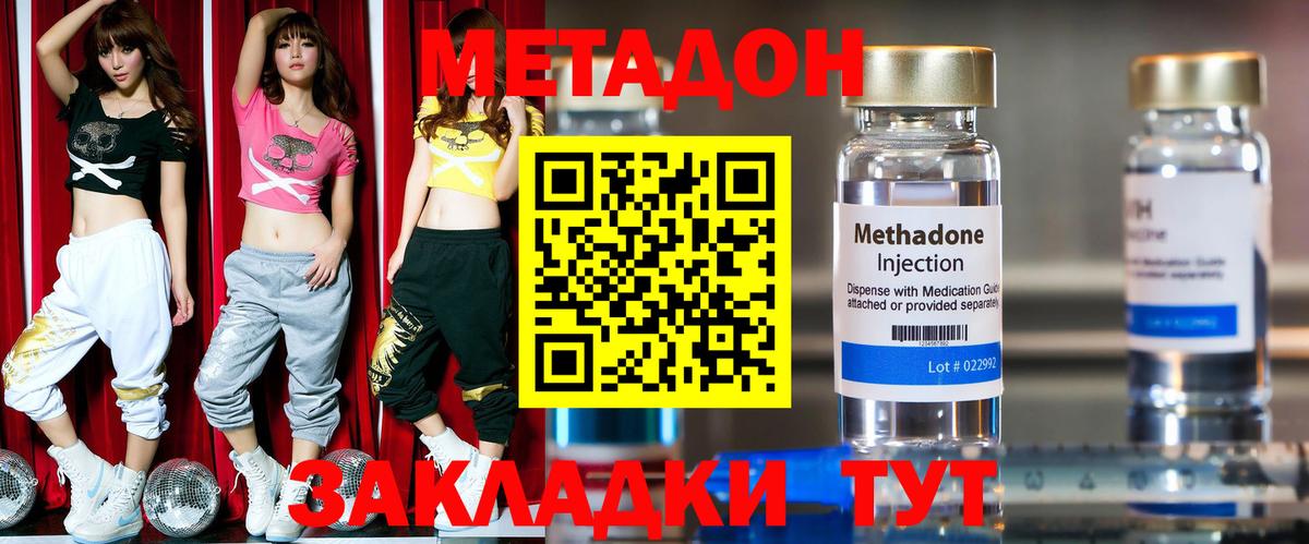 МЕТАДОН methadone  Метадон мёд  Вход с VPN  Шахты 