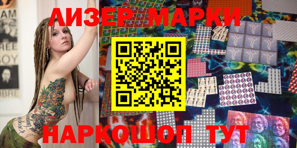 Марки 25I-NBOMe 1,5мг Шахты