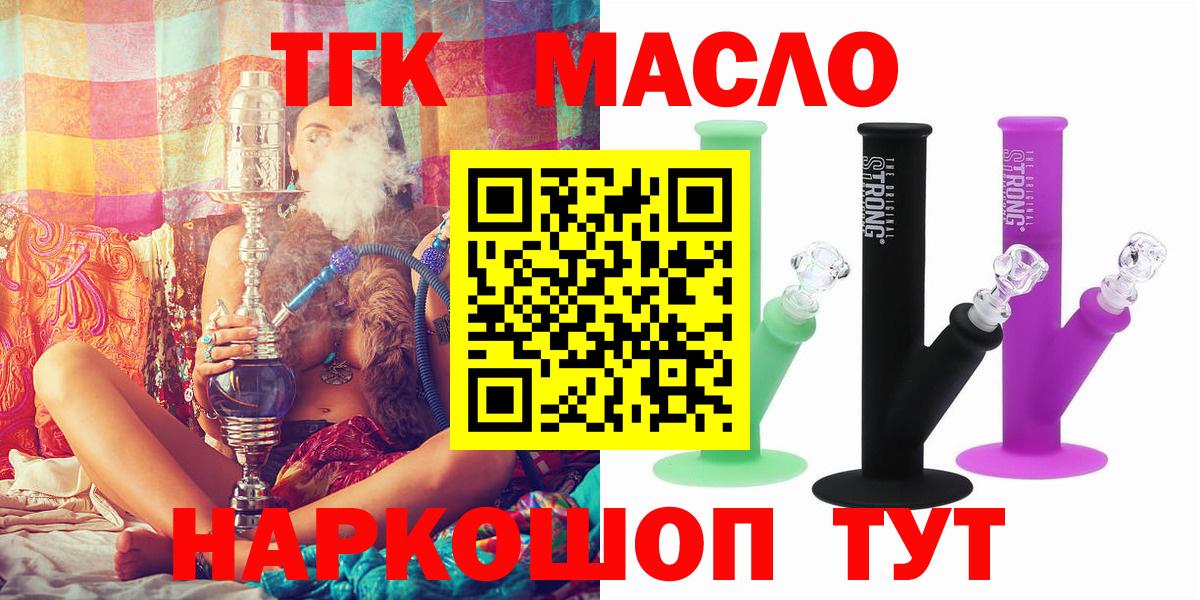 Дистиллят ТГК гашишное масло Шахты
